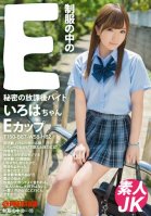 E in Uniform - Iroha 10-College Girls