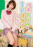 Chinami Ito's Schoolgirl Masturbation Support-Chinami Ito