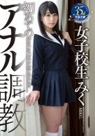 First Anal Breaking In - Schoolgirl Miku-Miku Manaka