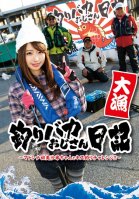 Sillago Fishing Challenge With The Madonna, Saki-Saki Hatsumi