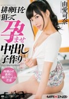 Girl Gets Creampied During Ovulation Get Pregnant-Kana Yume