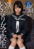 My Own Obedient Schoolgirl (Ai)-Ai Tsukimoto