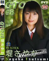 GTO Vol. 8-Sayaka Tsutsumi