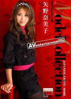 Red Hot Jam Vol.120 Model Collection-Namiko Yano