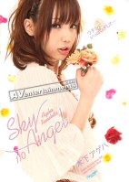 Sky Angel Vol.110 Ageha Kinashita