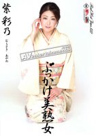 Red Hot Jam Vol.122 Bukkake Jyukujo-Ayano Murasaki