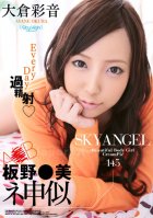 Sky Angel Vol.145-Ayane Okura