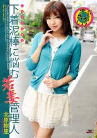 Red Hot Jam Vol.271 ~The young madam is a janitor-Juri Kitahara