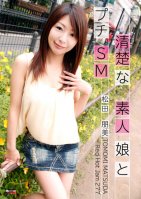 Red Hot Jam Vol.277 ~Pure Amateur Girl Petit SM~-Tomomi Matsuda