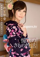 CATWALK POISON DV 22 ~Eternal Kimono Sex Life~-Kotone Amamiya