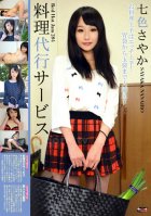 Red Hot Jam Vol.284 ~Catering Service~-Sayaka Nanairo
