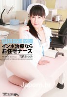 The Nurse Cures Impotent-Ayumi Iwasa