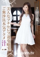 Red Hot Jam Vol.372 Healing Beautiful Petit Wife-Mio Yoshida