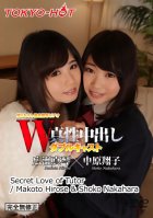 Tokyo Hot n1126 Secret Love of Tutor-Shoko Nakahara
