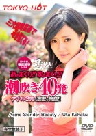 Tokyo Hot n0945 Acme Slender Beauty-Uta Kohaku
