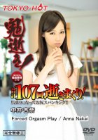 Tokyo Hot n0977 Forced Orgasm Play-Anna Nakai