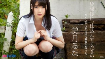 Special Class After School: I am Excited for the First Time  Runa Mitsuki (090517-493)-Runa Mitsuki