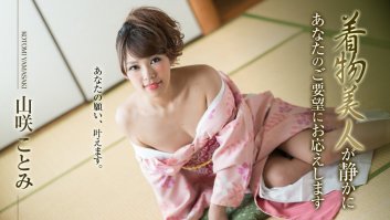 Kimono Beauty Following Your Orders -  Kotomi Yamasaki (010519-830)-Kotomi Yamasaki