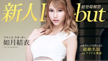 Debut Vol.54 Creampie With A Slender Busty Beauty -  Yui Kisaragi (010120-001)-Yui Kisaragi