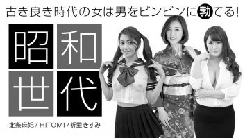 Maki Hojo Kisumi Inori HITOMI: Special Edition Showa Womans - (042920-001)-Maki Hojo,HITOMI,Kisumi Inori