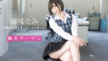 Working Woman: A beautiful office lady who handles both work and sex - (071120-001)-Nami Umisaki
