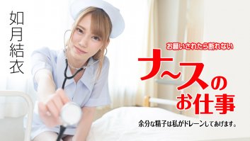 The most important duty of nurse is helping patients ejaculate -  Yui Kisaragi (071621-001)-Yui Kisaragi