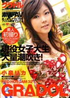 Red Hot Jam Vol.32 - GRADOL-Rika Koizumi